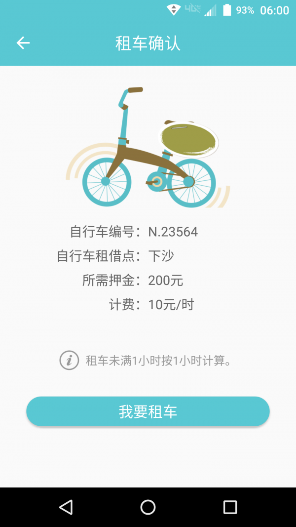 乐途单车软件截图1