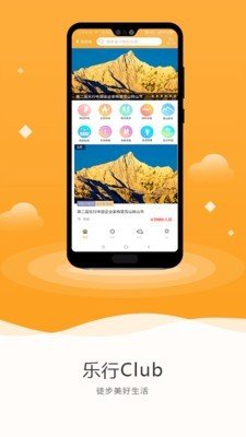 乐行Club软件截图0