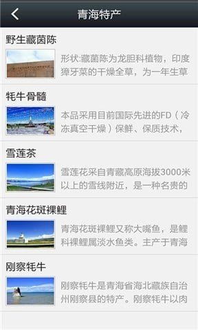 青海自驾游软件截图1