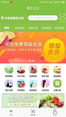 厚方云仓软件截图0