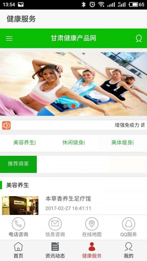 甘肃健康产品网软件截图3