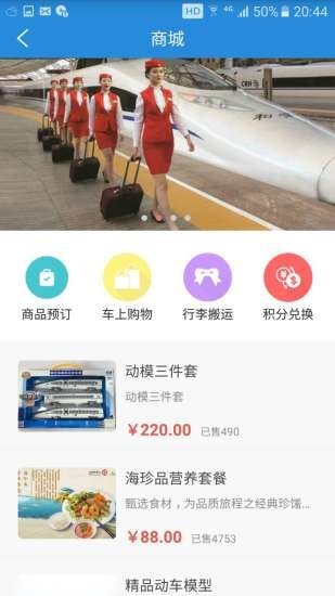 济南铁路软件截图1