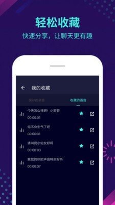 坑人变声器软件截图3