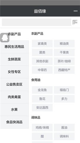 益佰缘软件截图3