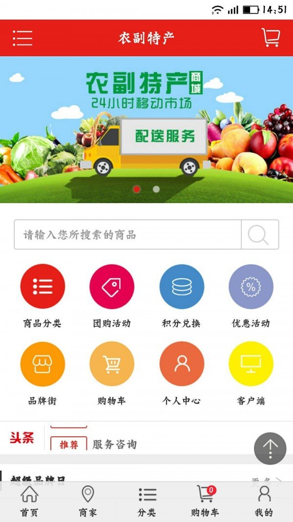 农副特产软件截图0