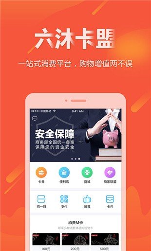 六沐卡盟软件截图2