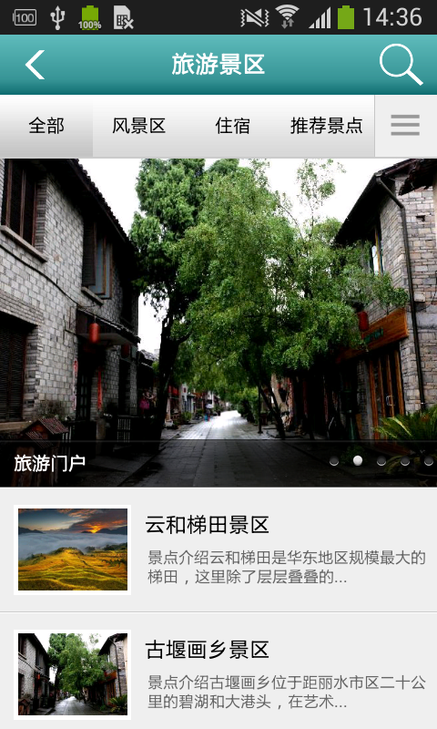 乡村旅游网软件截图2