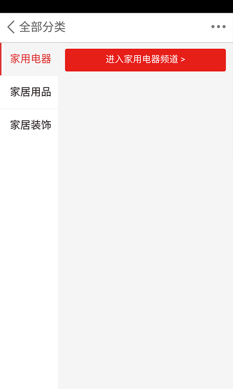 健康家居门户网软件截图2