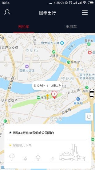 国泰出行乘客端软件截图0