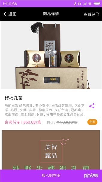 美智甄品软件截图2