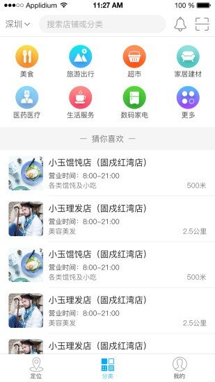 云风物联软件截图1