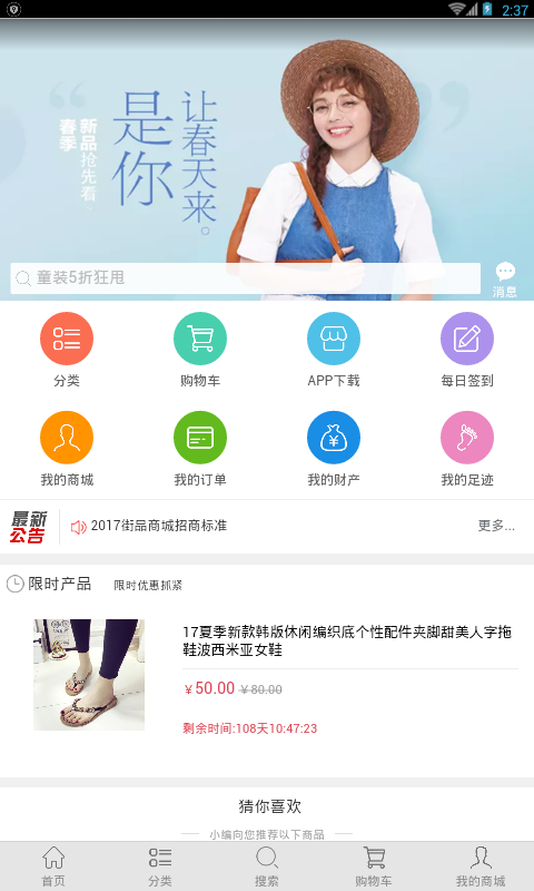 街品网软件截图0