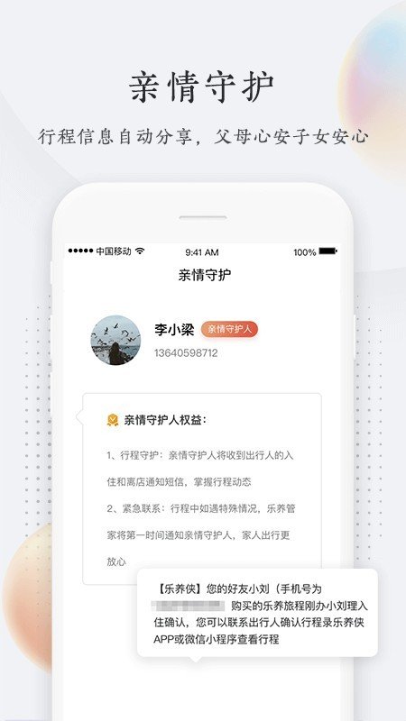 乐养侠软件截图2