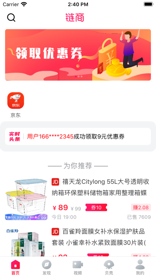 多多链商软件截图0