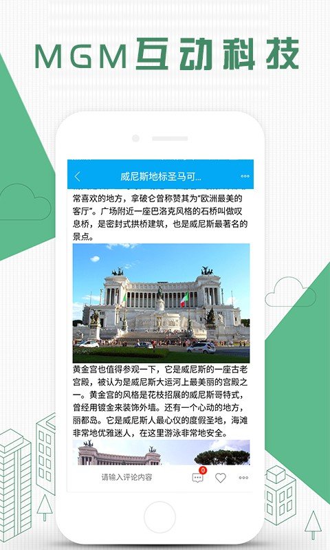 MGM互动科技软件截图0