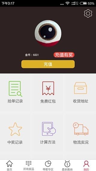 66夺宝软件截图1