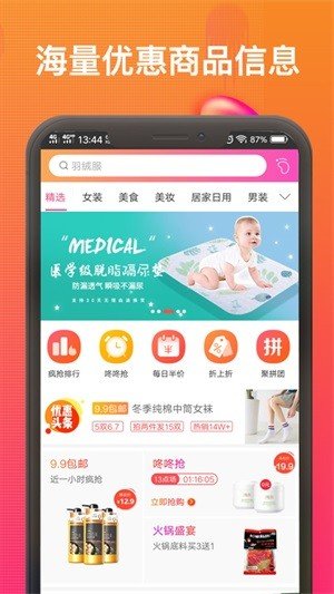 小慧查券软件截图0