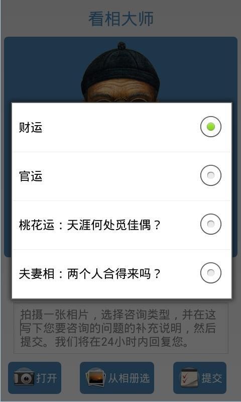 看相大师软件截图2