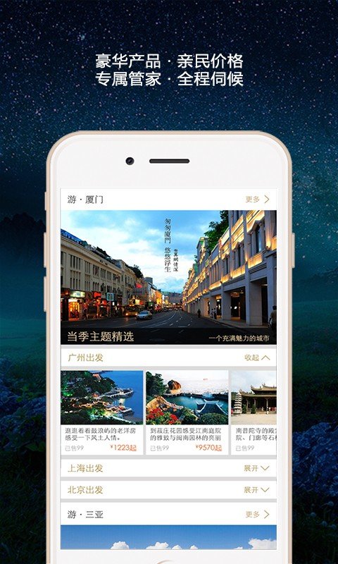 非凡之旅软件截图1