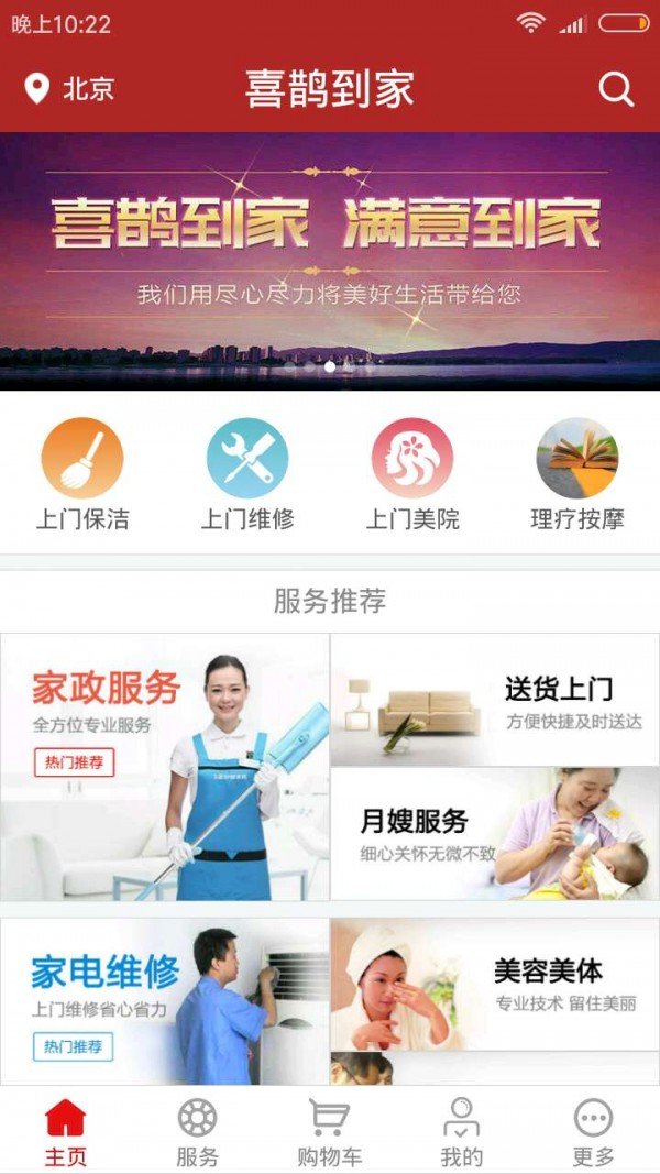 喜鹊到家软件截图0