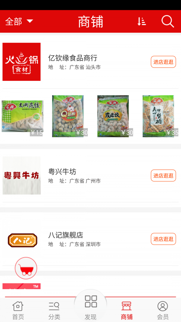 火锅食材网软件截图3