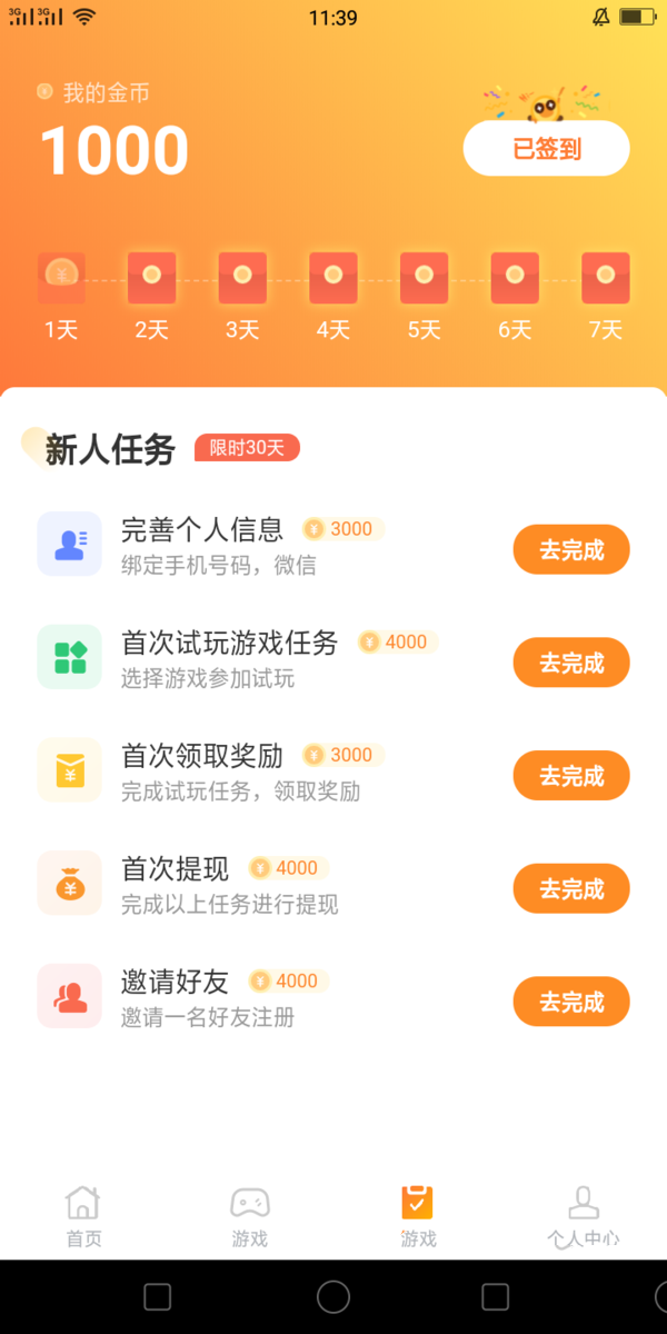 小象试玩软件截图3