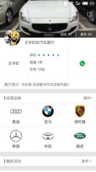 车镇易购软件截图3