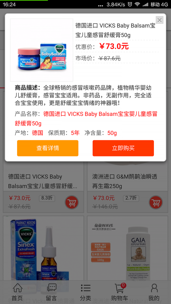 e网购软件截图2