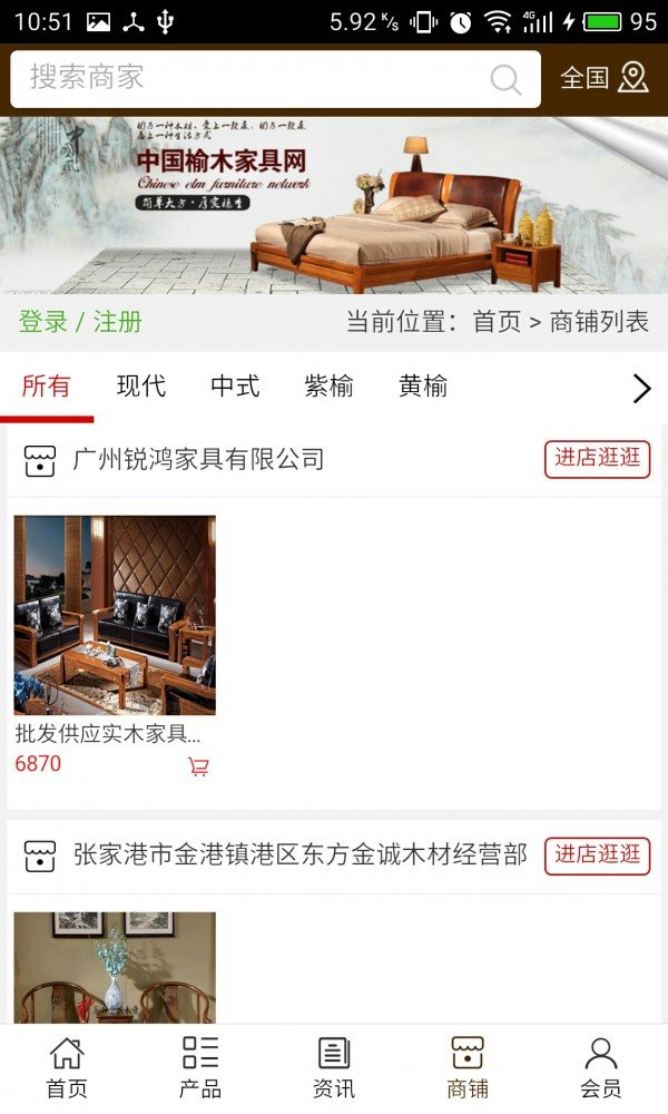 榆木家具网软件截图3