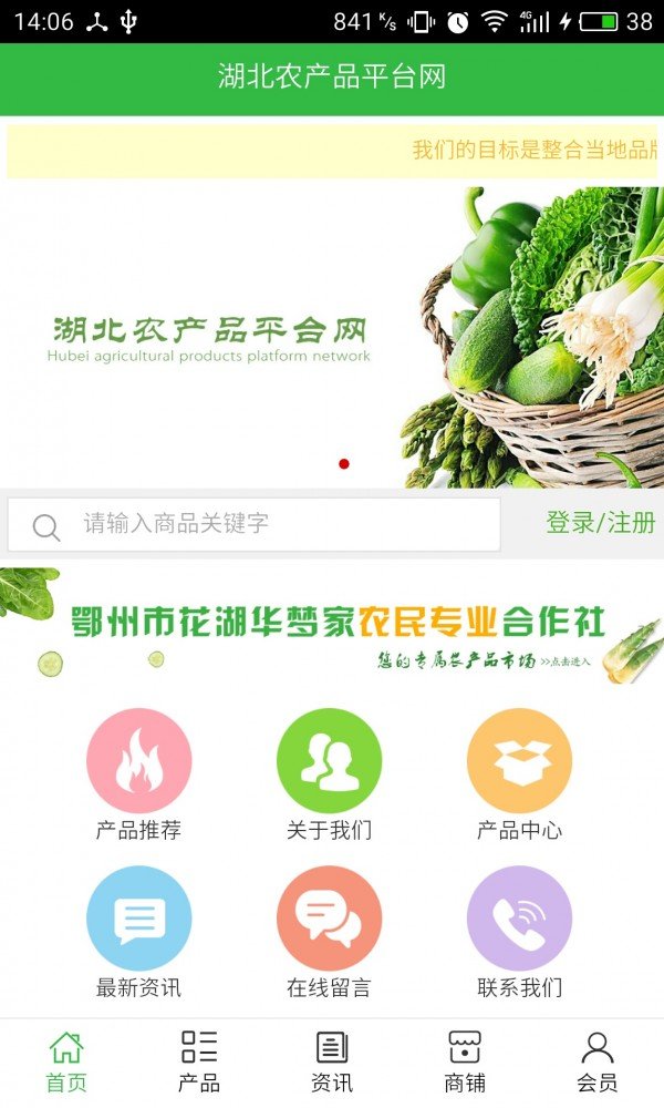 湖北农产品平台网软件截图0