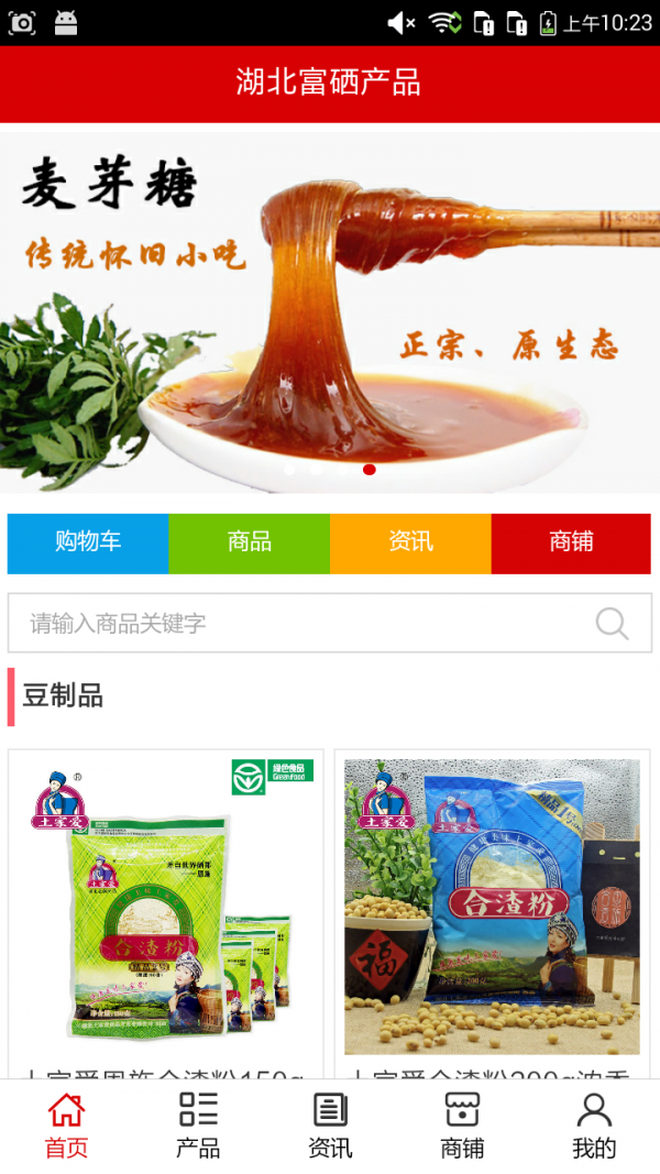 湖北富硒产品软件截图0