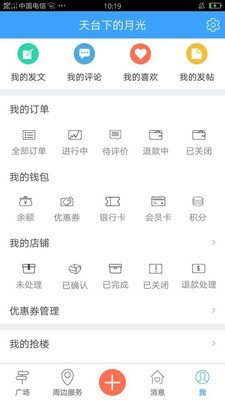 汨罗圈软件截图2