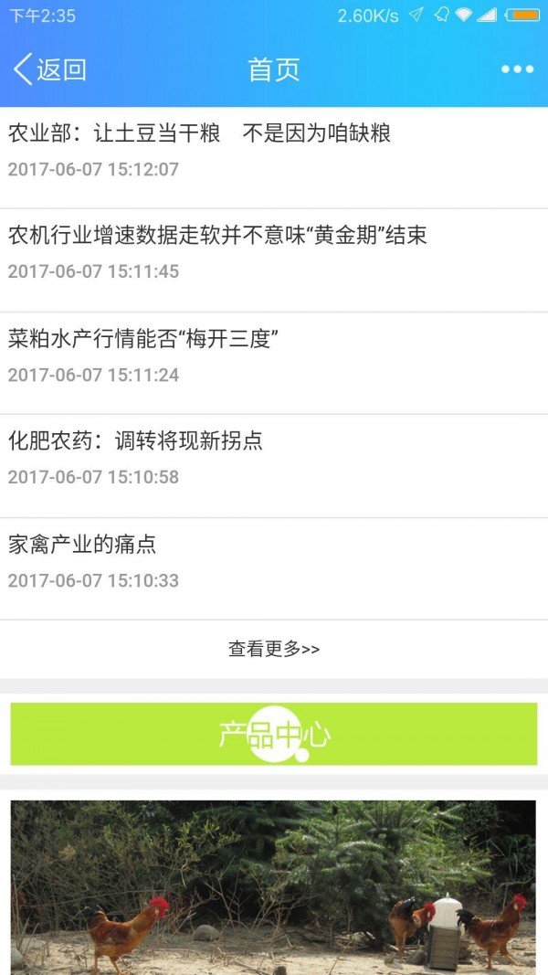 浙江农副产品网软件截图3