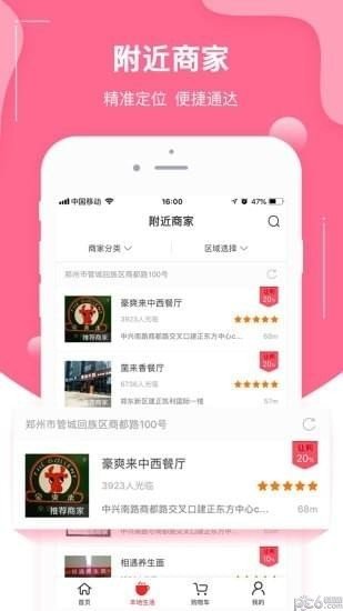 益联益家软件截图1