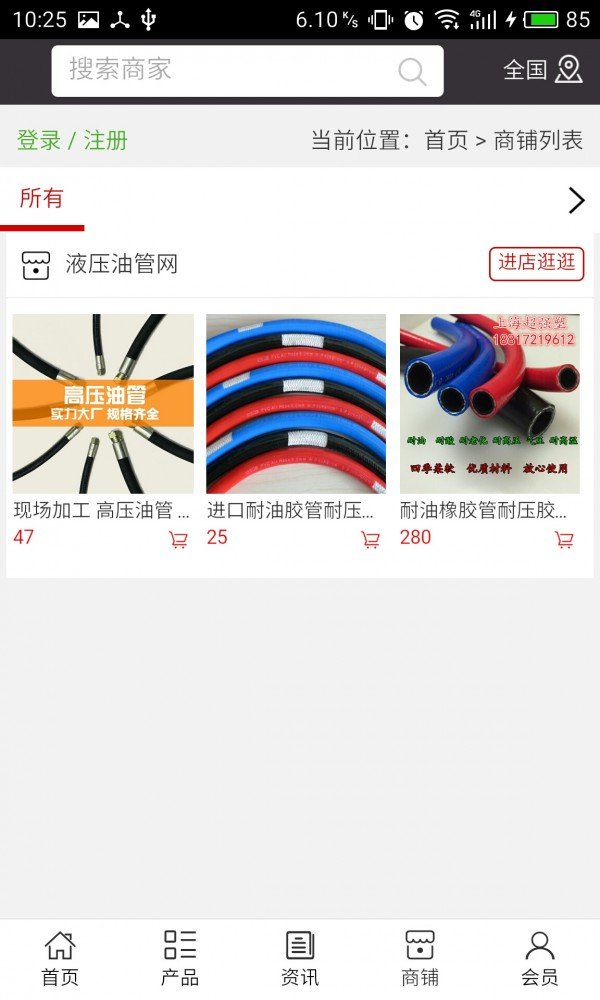 液压油管网软件截图3