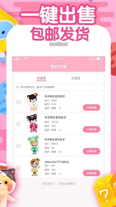 盲盒星球软件截图3