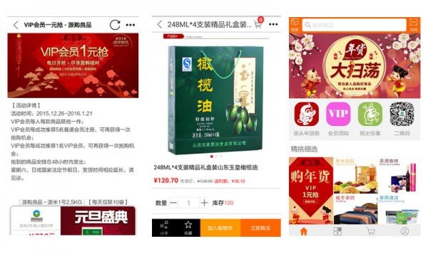 源购良品软件截图1