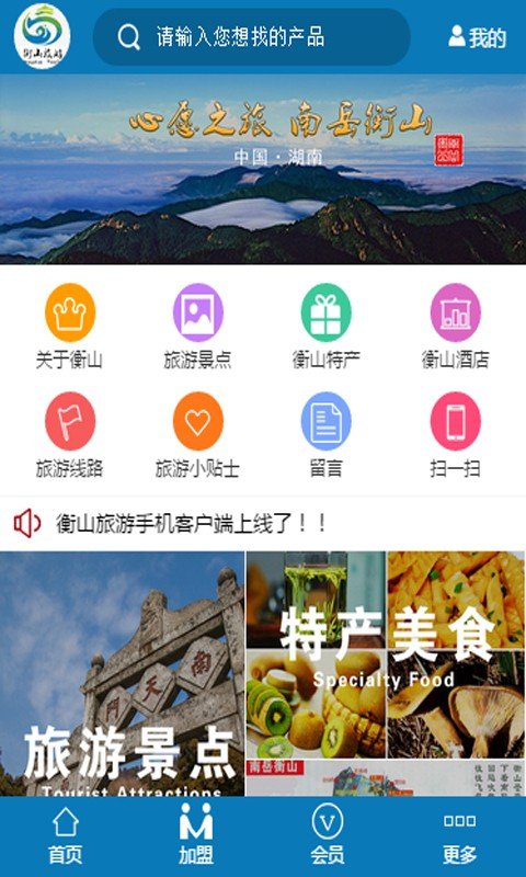 衡山旅游软件截图1