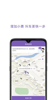 百靓出行软件截图3