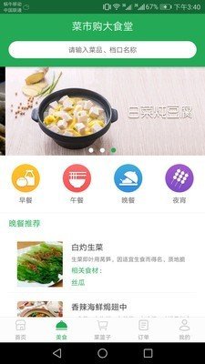 菜市购软件截图0