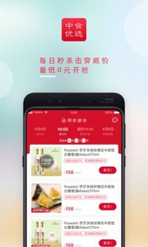 中食优选软件截图3