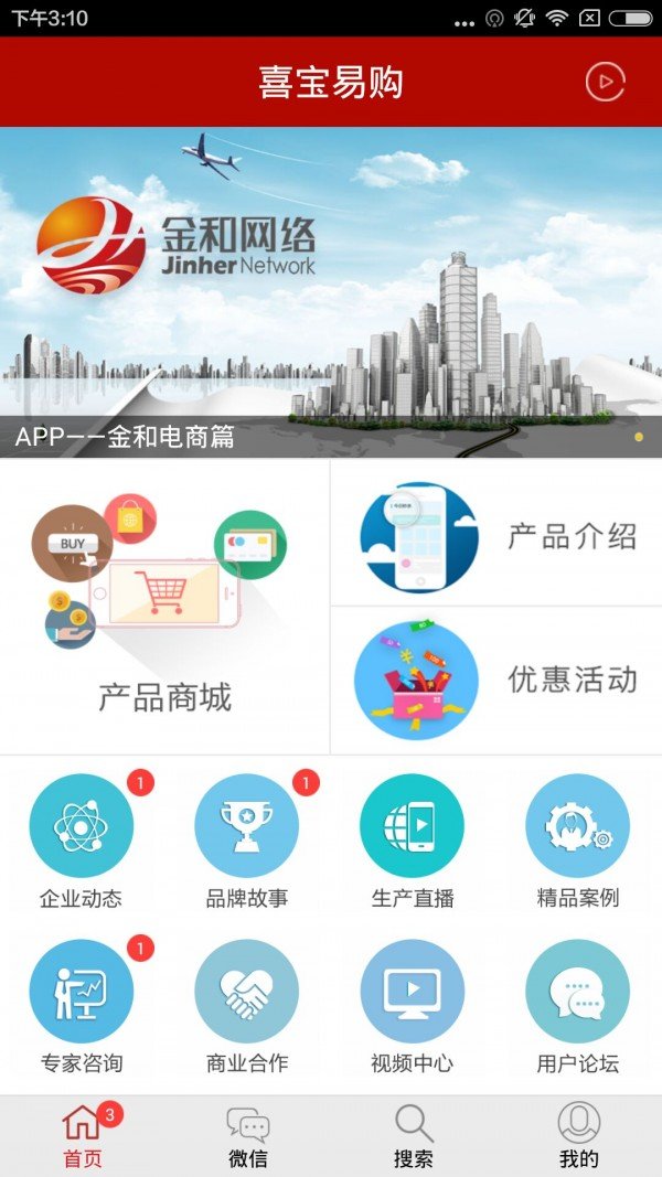 喜宝易购软件截图1