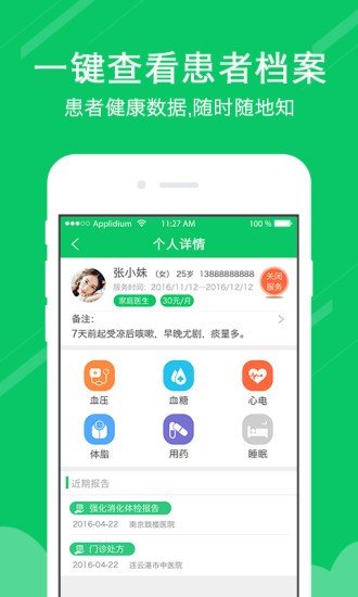云联医生软件截图2
