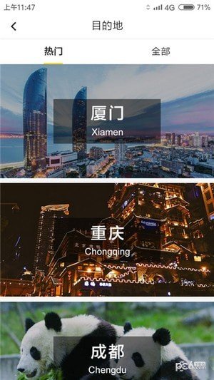 随行官软件截图1