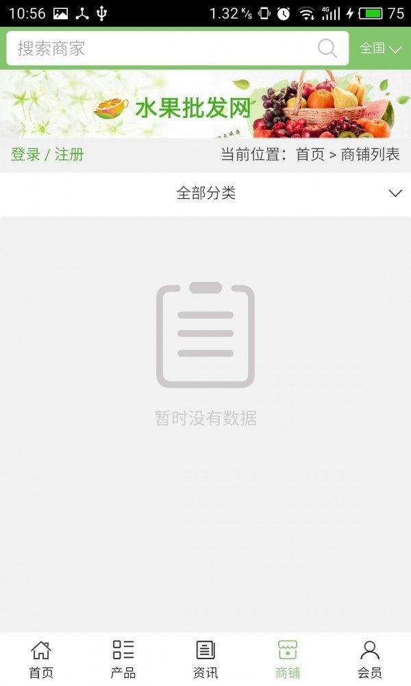 广东家纺网软件截图3