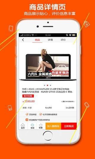 佳思商城软件截图2