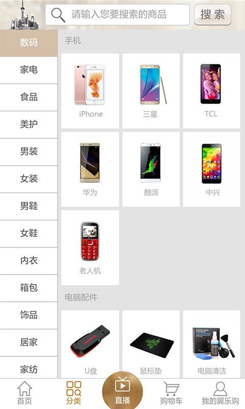 翼乐购软件截图2