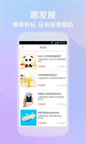 网购潮软件截图1