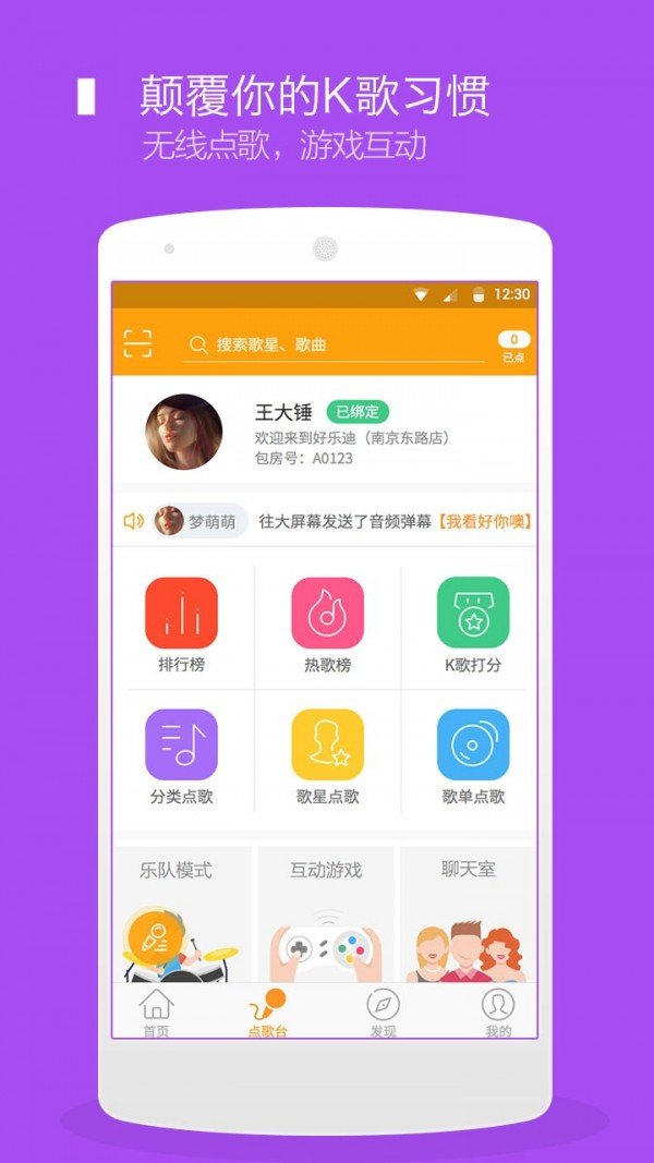 一起唱软件截图2