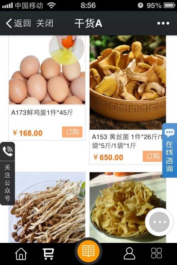 菜e购软件截图2